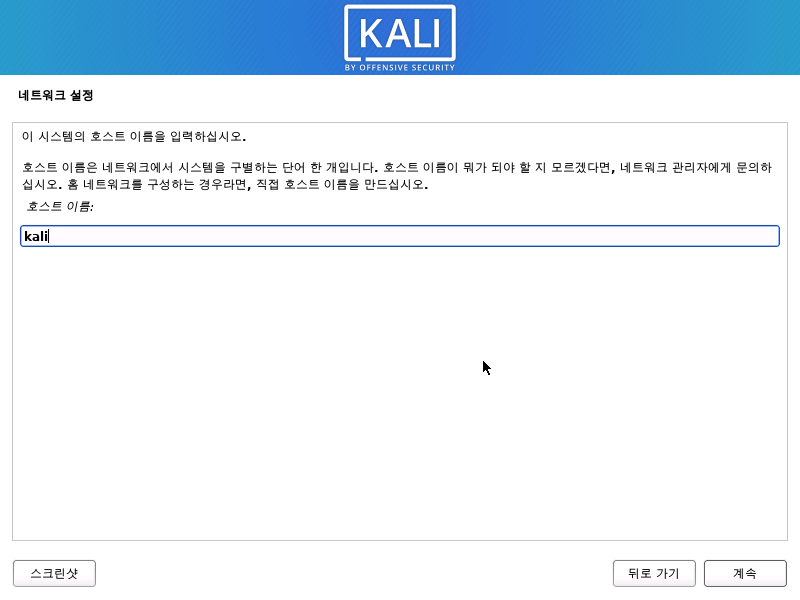 호스트 이름 설정 화면