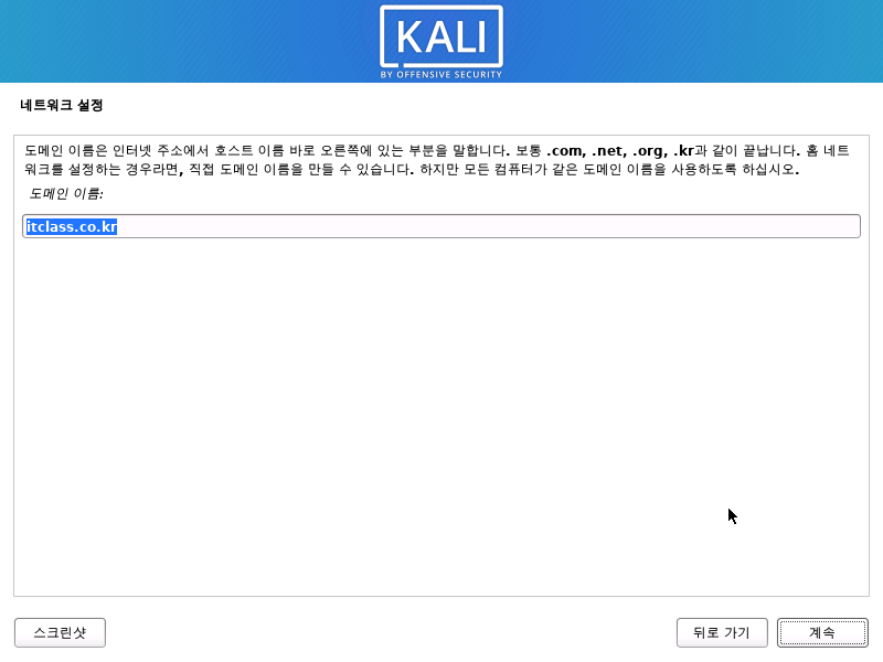 도메인 이름 설정 화면