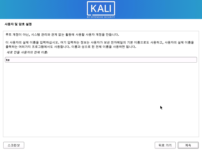 사용자 이름 입력 화면