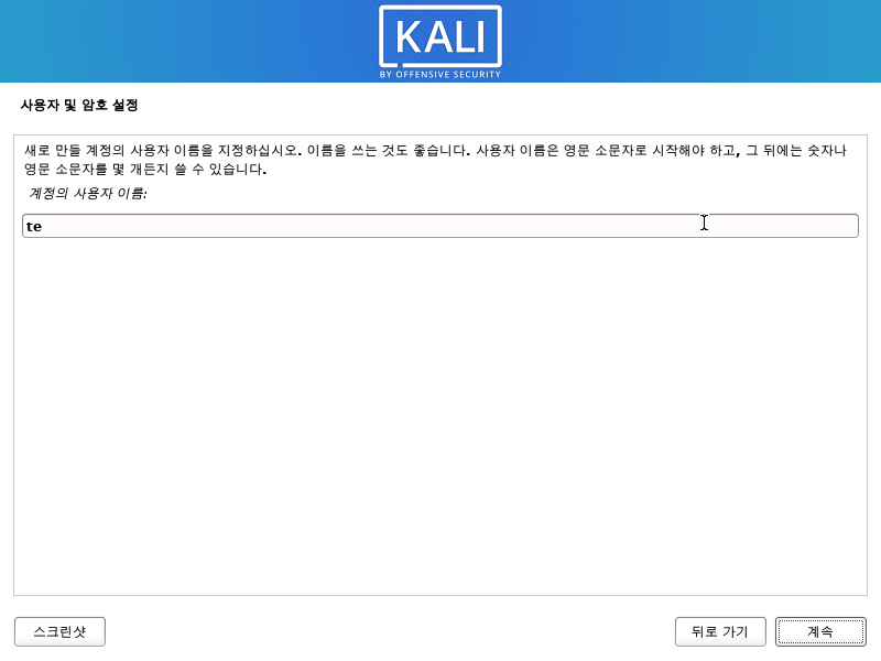계정 사용자 이름 설정 화면